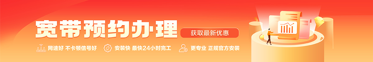 海沧宽带在线办理入口